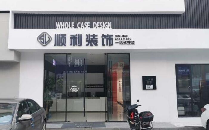 秦皇岛市北戴河装修公司