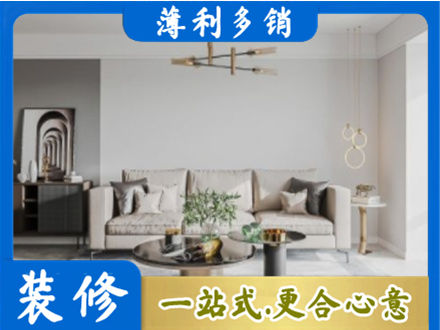 秦皇岛市北戴河装修公司2.jpg